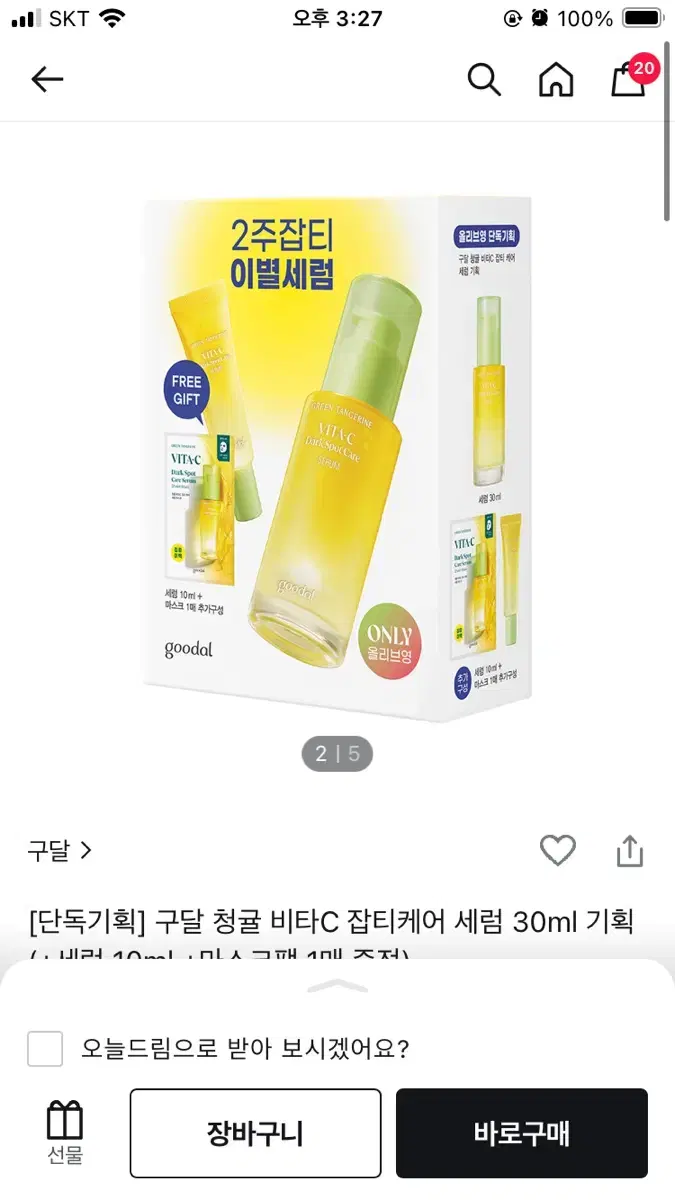 구달 청귤 비타씨 세럼 30ml 리필 판매